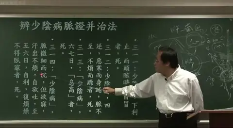 左侧投影展示《伤寒论》第314条原文（“少阴病，脉微细沉...复烦躁不得卧寐者，死”），右侧黑板展示中医脏腑水液气化的网状示意图。